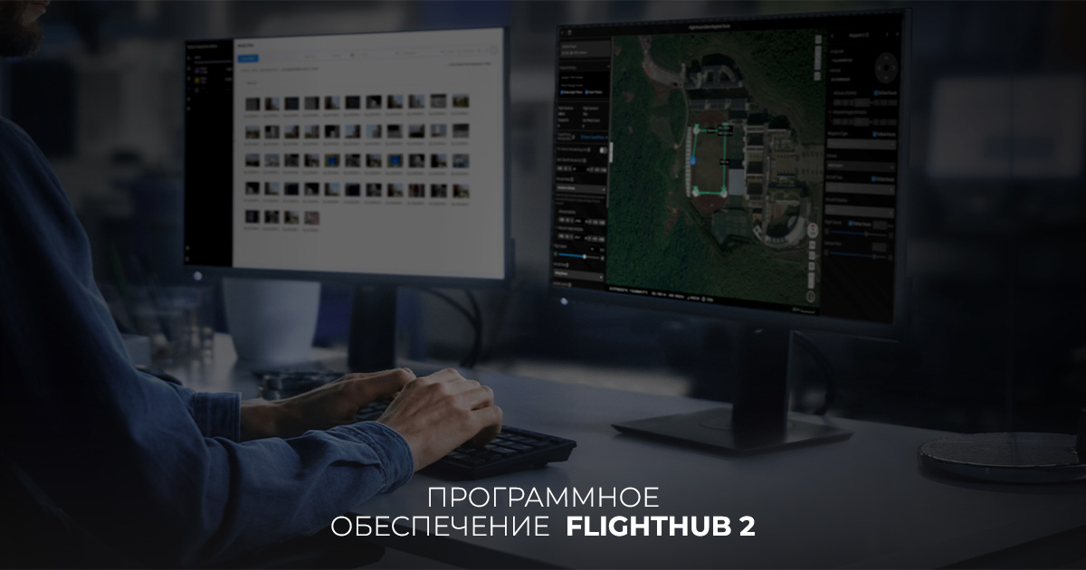 FlightHub 2