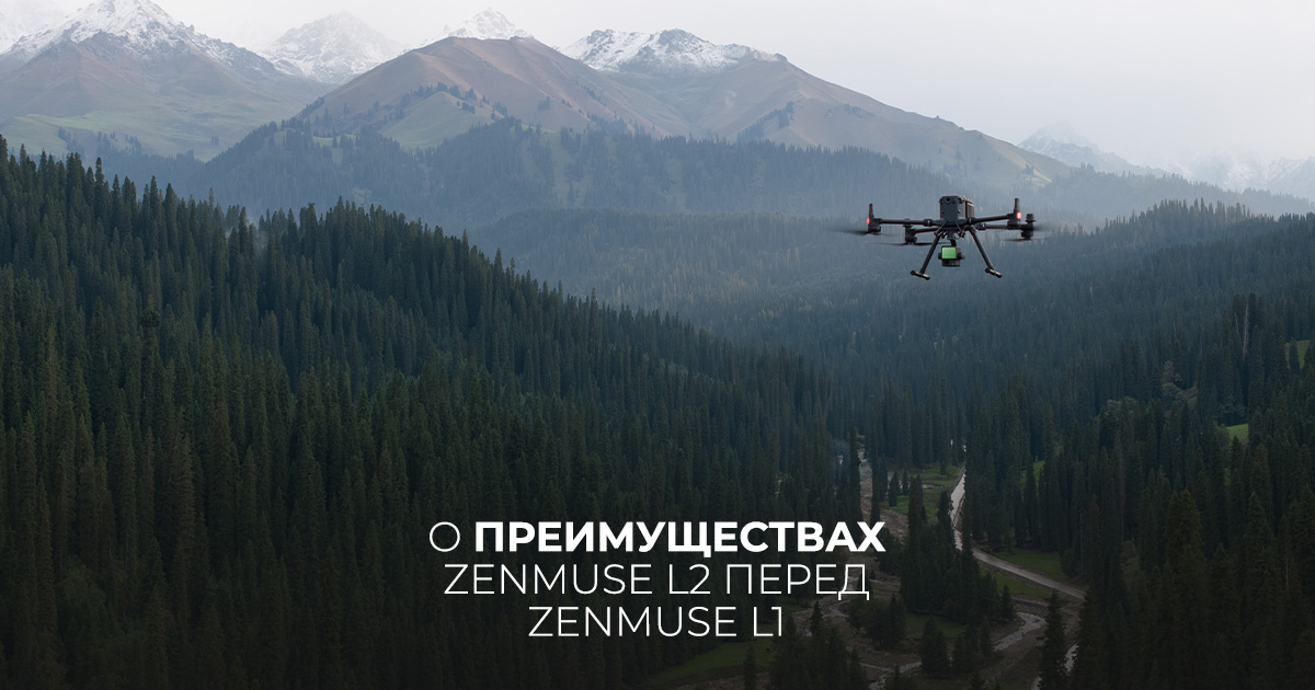 О преимуществах Zenmuse L2 перед Zenmuse L1