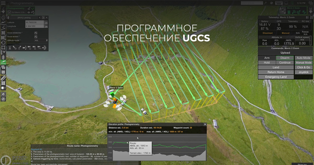 Программное обеспечение UgCS