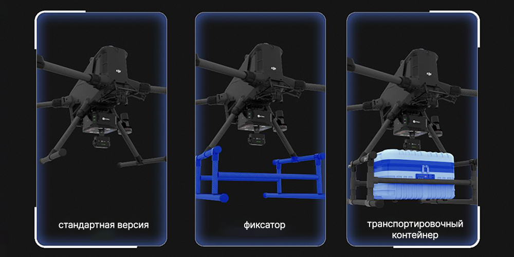 Особенности многофункциональная система доставки грузов для DJI Matrice 400/350 RTK ь.jpg